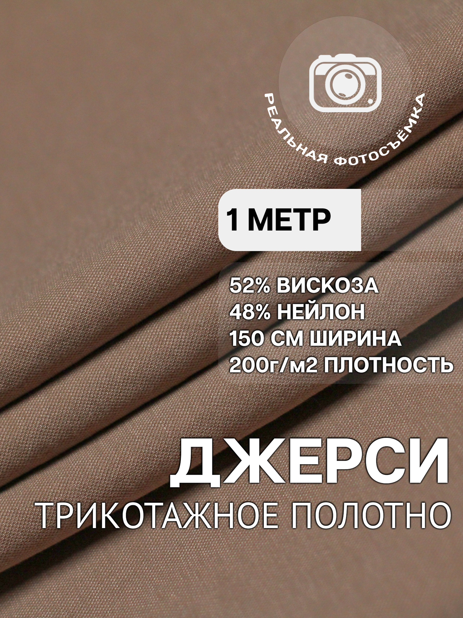 Трикотаж ткань джерси для шитья серо-бежевая MDC FABRICS NR200/5007 для одежды. Отрез 1 метр