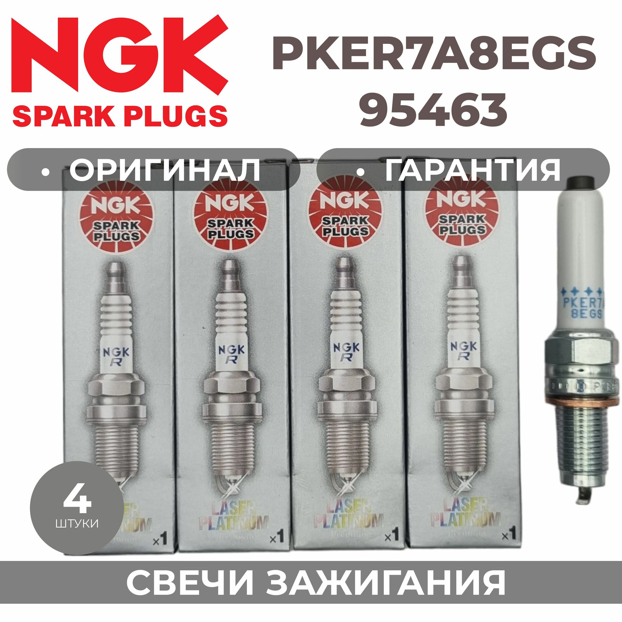 NGK Комплект свечей зажигания 4 штуки PKER7A8EGS/95463 Longlife Double Platinum Фольксваген Шкода Ауди Сеат Тигуан Пассат Гольф Джетта Поло Октавия Суперб Кодиак Карок Рапид Йети Фабия Леон