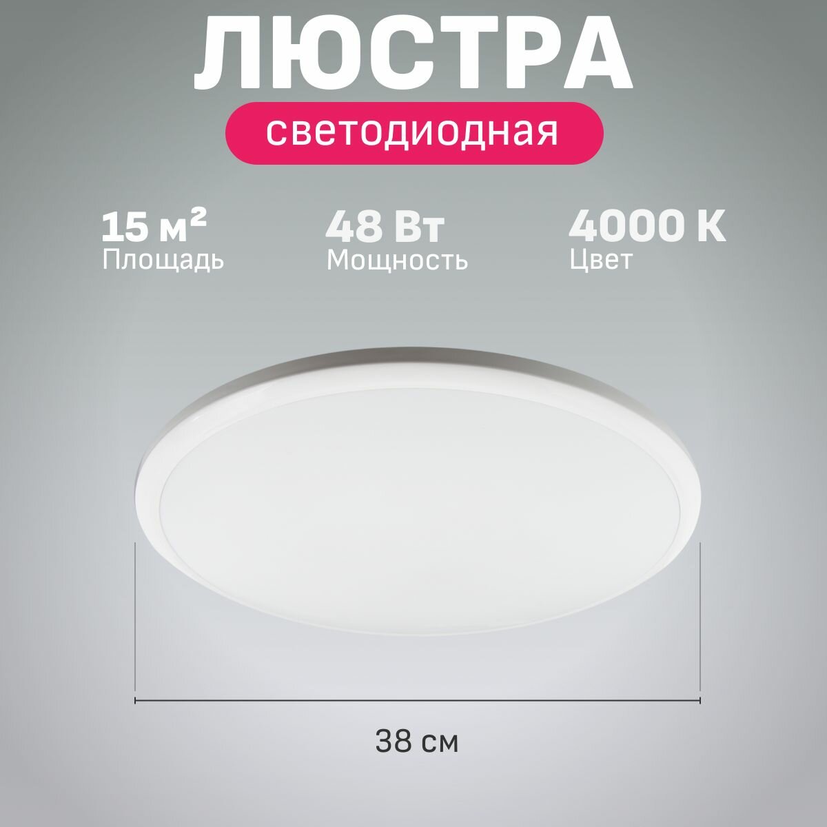 Люстра потолочная светодиодная на кухню Maple Lamp PL-3848-WHITE, белая, 48 Вт (15 кв м)