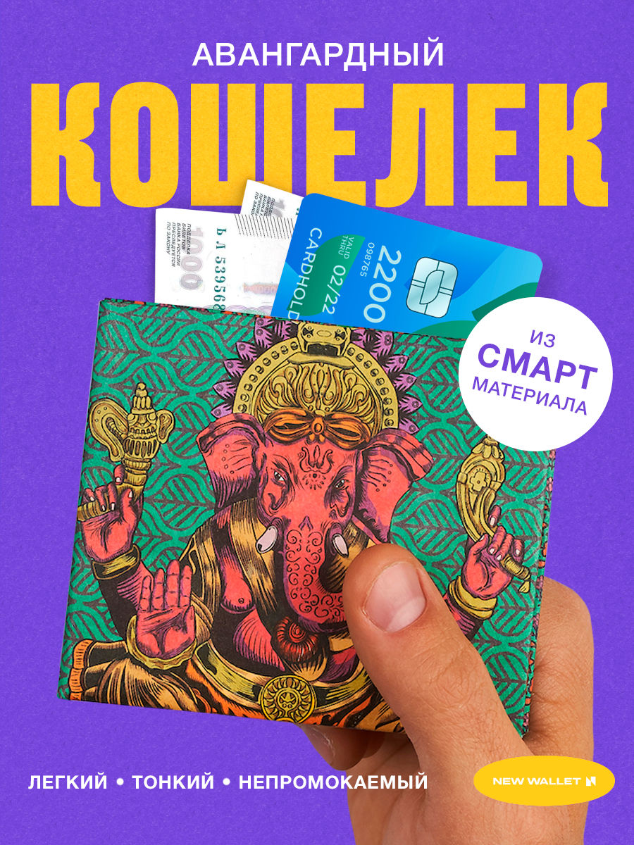 Кошелек New Wallet 