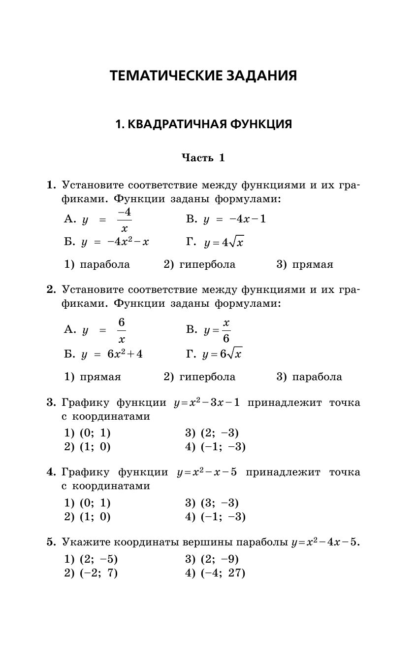 ОГЭ-2025. Математика. Тематические тренировочные задания - фото №16