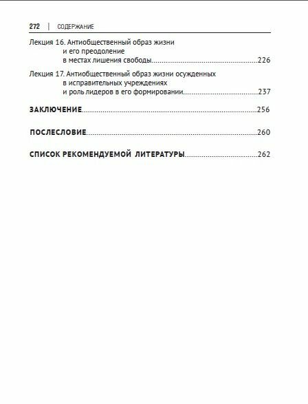 Антиобщественный образ жизни несовершеннолетних и молодежи и пути его преодоления - фото №4