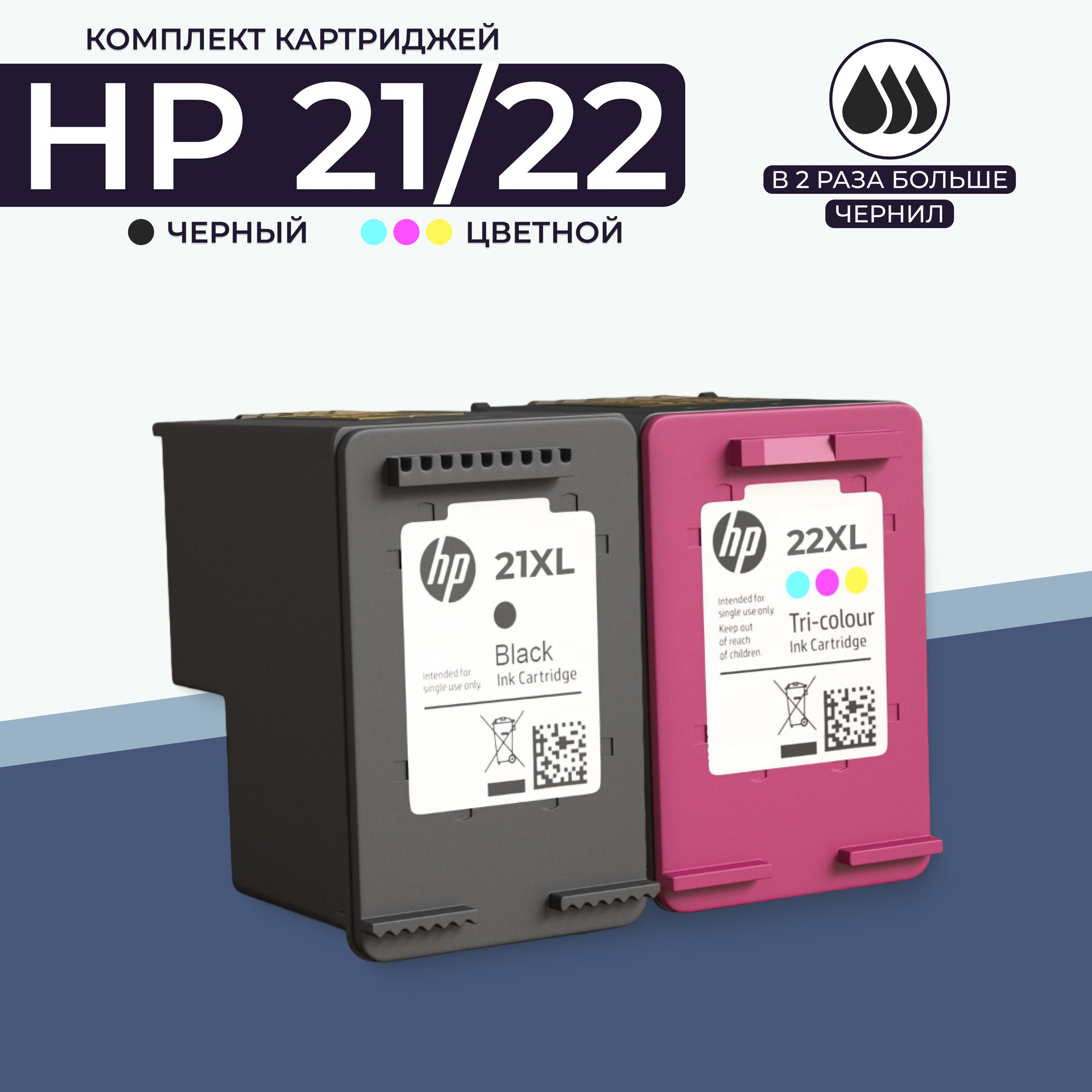 Комплект картриджей HP 21/22 XL для принтера