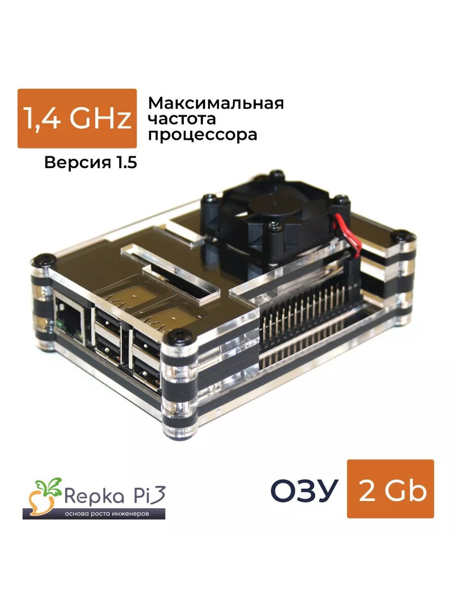 Микрокомпьютер Repka Pi 3 2 Gb в корпусе. Версия платы 1.5