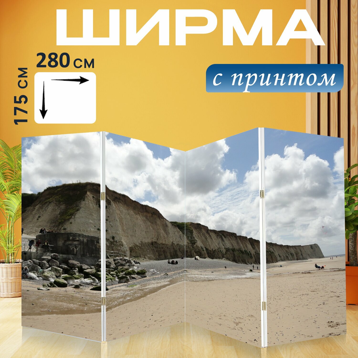 Ширма "Утес, пляж, море" перегородка для зонирования комнаты с принтом 280x175 см. на холсте