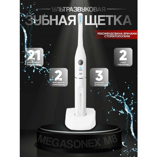 Электрическая ультразвуковая зубная щетка Megasonex 32181₽