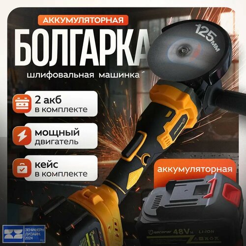 Аккумуляторная угловая шлифмашина, болгарка 2 аккумулятора 125мм