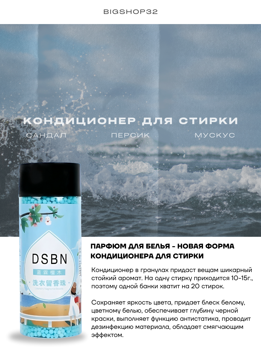 Парфюм-кондиционер DSBN для белья в гранулах 5 штук в комплекте — фото 1
