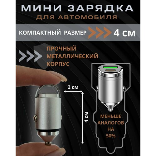 Зарядка в прикуриватель черный USB Type-C для автомобиля мини быстрая зарядка для телефона модель невидимка 4 см 490₽