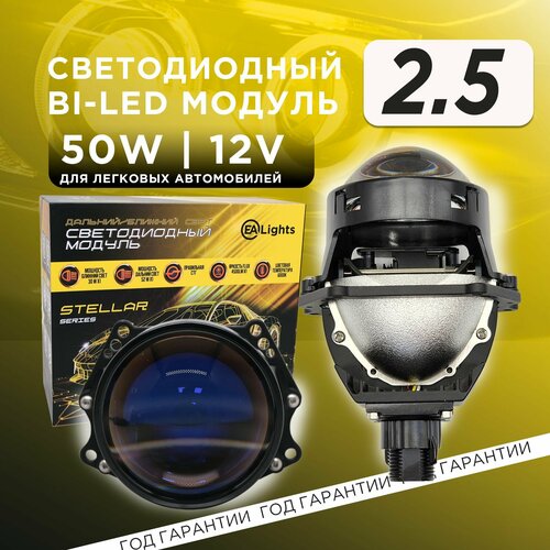 Светодиодные Bi-Led линзы 1.5 дюйма в фару, 6 чипов ближний и дальний свет 60-70W на пару, 2 шт в комплекте