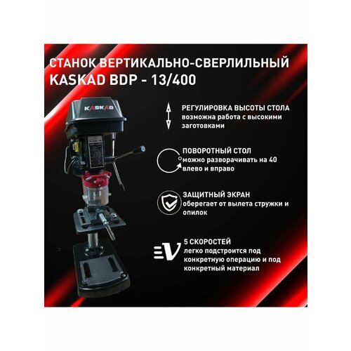 KASKAD BDP-13/400