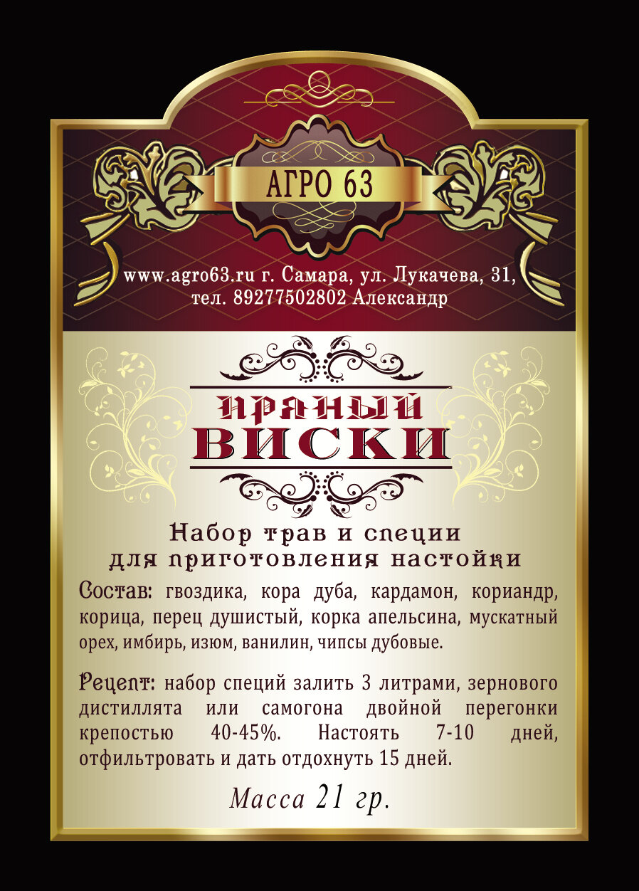 Пряный Виски набор трав и специй Траверна 3 шт