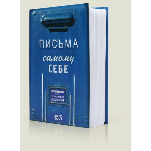 Альбом из писем Письма самому себе AK02 1551₽