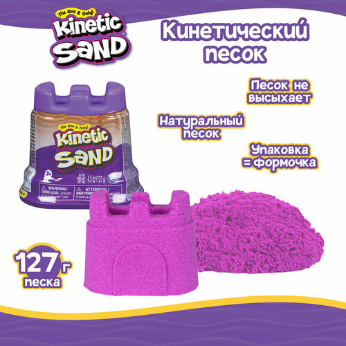 Кинэтик Сэнд Кинетический песок Фиолетовый 127 г 549₽