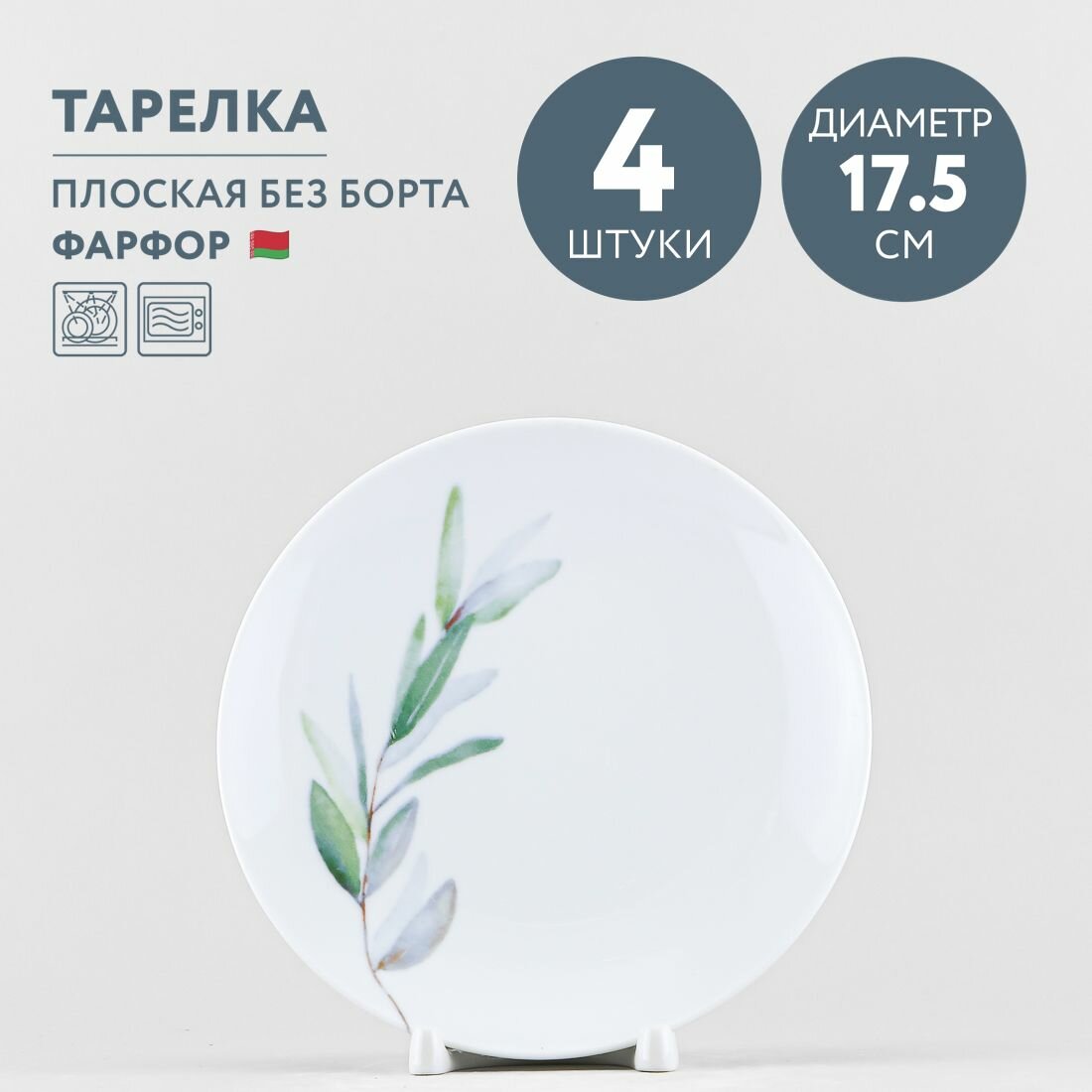 Набор из 4 тарелок десертных 17.5 см Добрушский фарфор Аллея