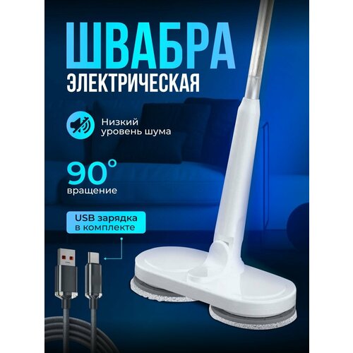Электрическая швабра ADRC Company электрошвабра для дома домашняя для влажной уборки 4120₽