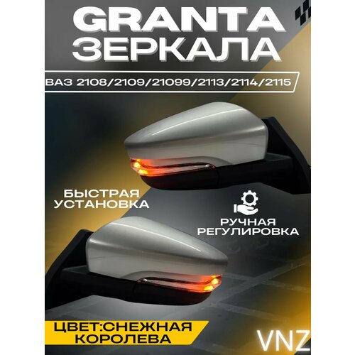 Гранта-зеркала 2114 внутренняя регулировка