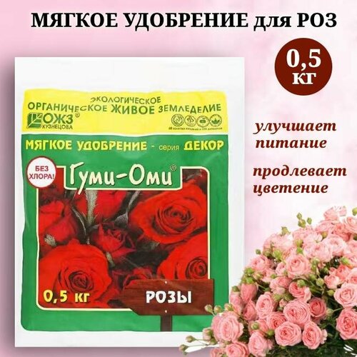 Удобрение органоминеральное гуми-оми огород (упак 700г) овощи, ягоды, цветы , 2 шт.