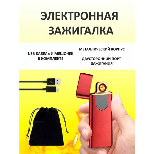 Электронная usb-зажигалка 455₽