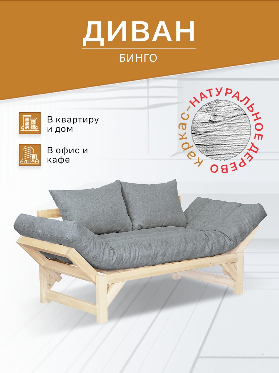 Диван для отдыха Мебелик мягкий для дома раскладной Бинго ткань браво grey каркас лак