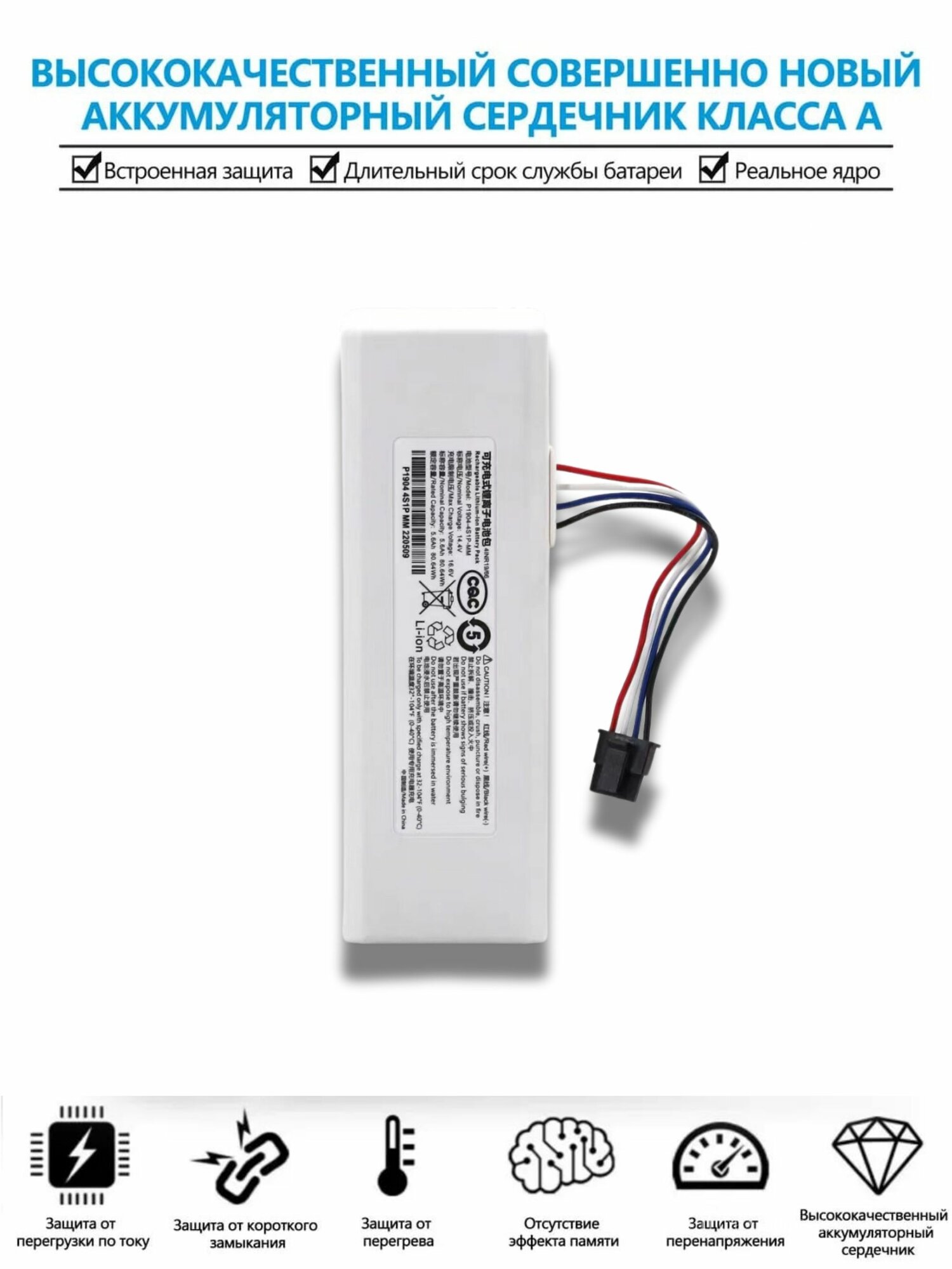 Аккумулятор для робота-пылесоса Xiaomi 14.4V 6500mAh — фото 1