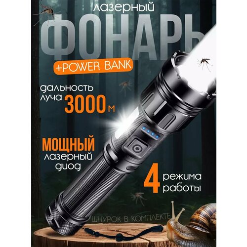 Фонарь аккумуляторный на лазерном светодиоде