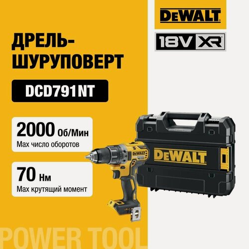 Изображение товара Аккумуляторная бесщеточная дрель-шуруповерт DEWALT, 18 В, 2000 об/мин, без АКБ и ЗУ, в кейсе TSTAK, DCD791NT