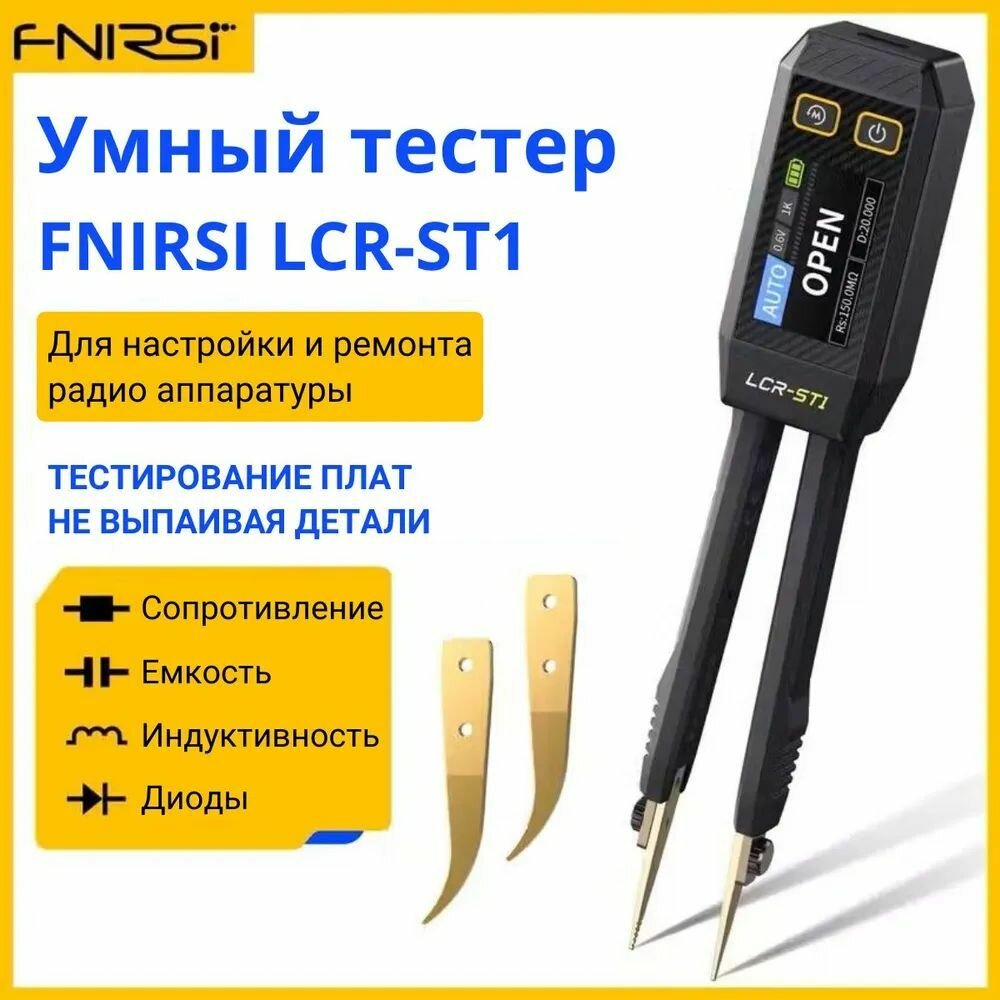 FNIRSI LCR-ST1: Умный тестер диодов, сопротивления, емкости и индуктивности