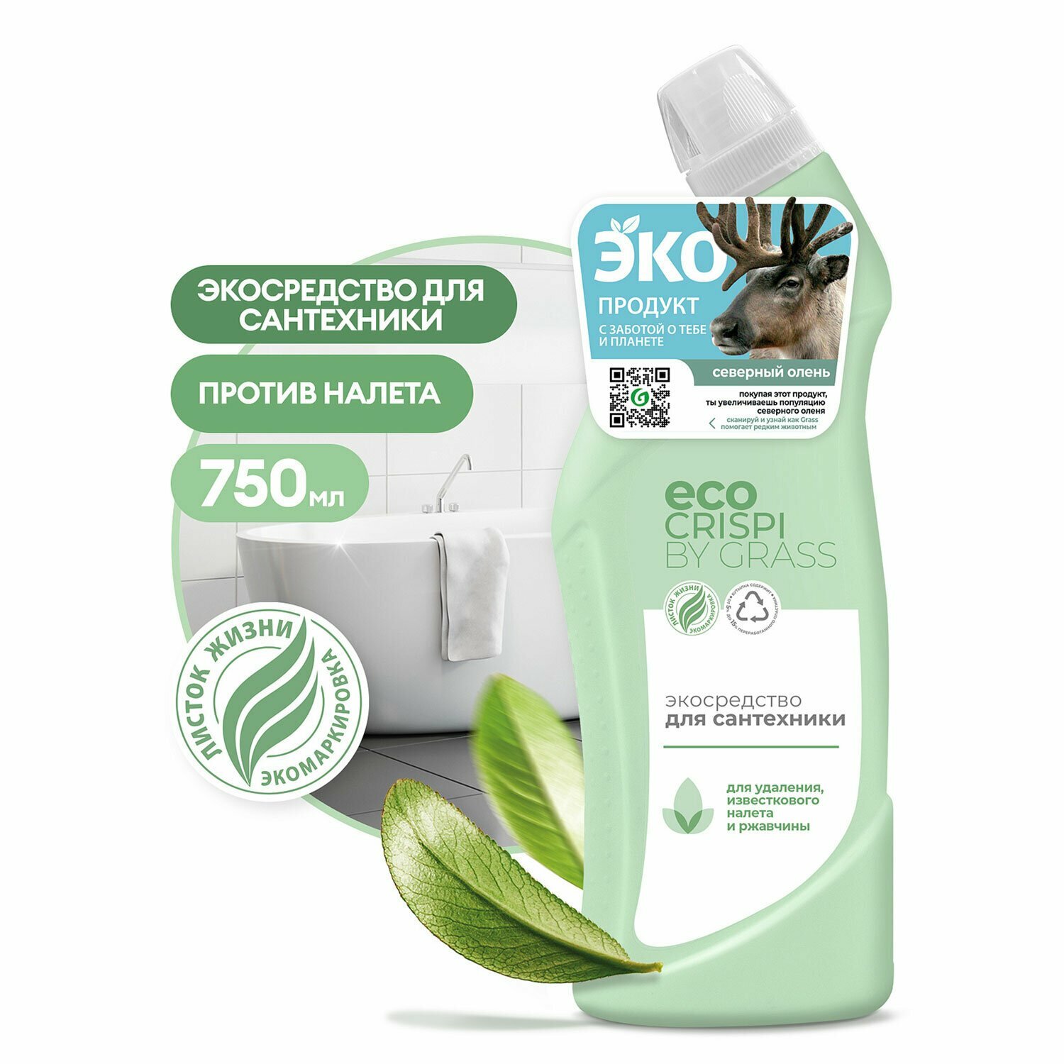 Чистящее средство для сантехники Eco Crispi GRASS  750 мл  750 г