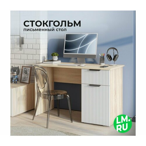 Письменный стол Woodville Стокгольм СТП03-1200 дуб сонома / line софт пломбир