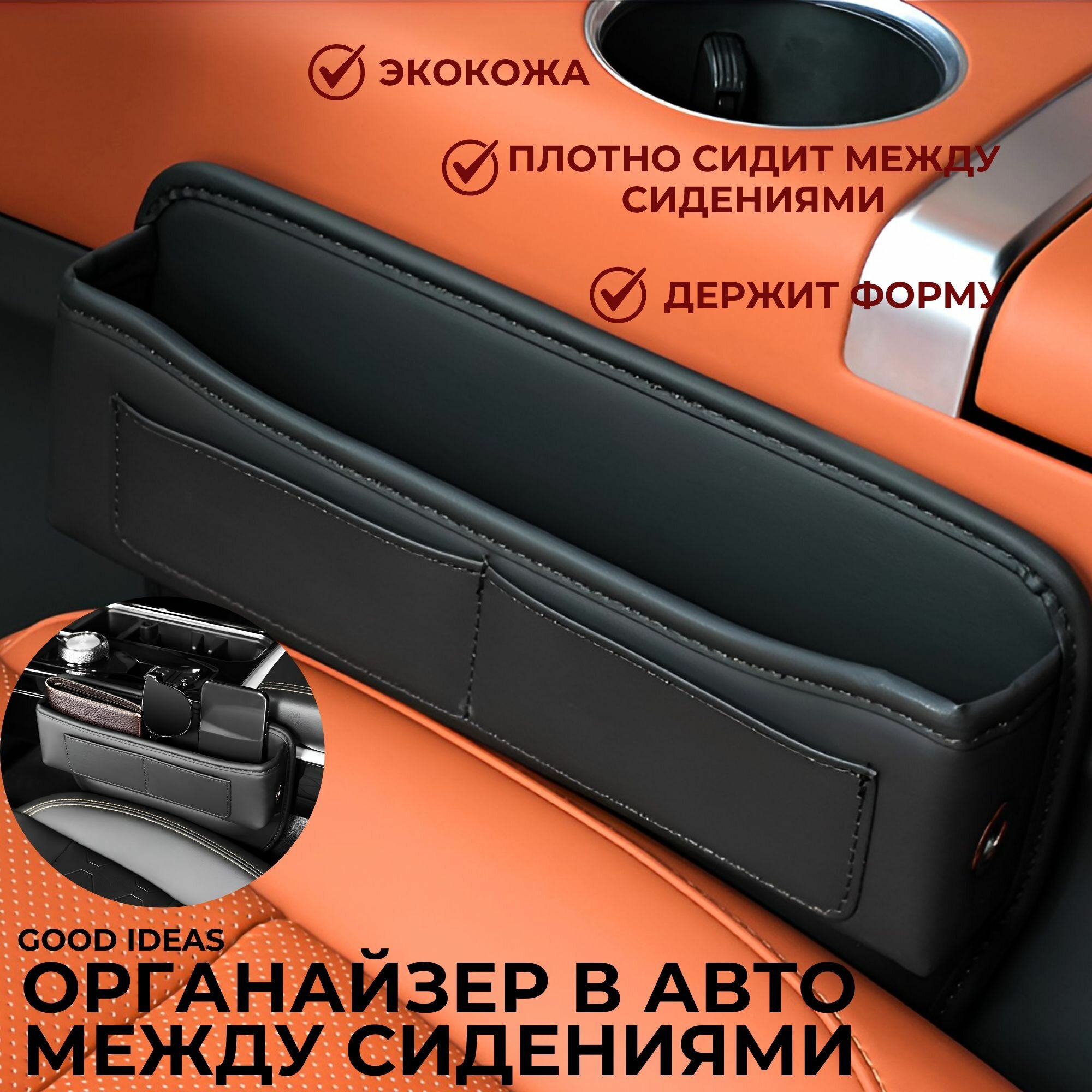 Органайзер автомобильный