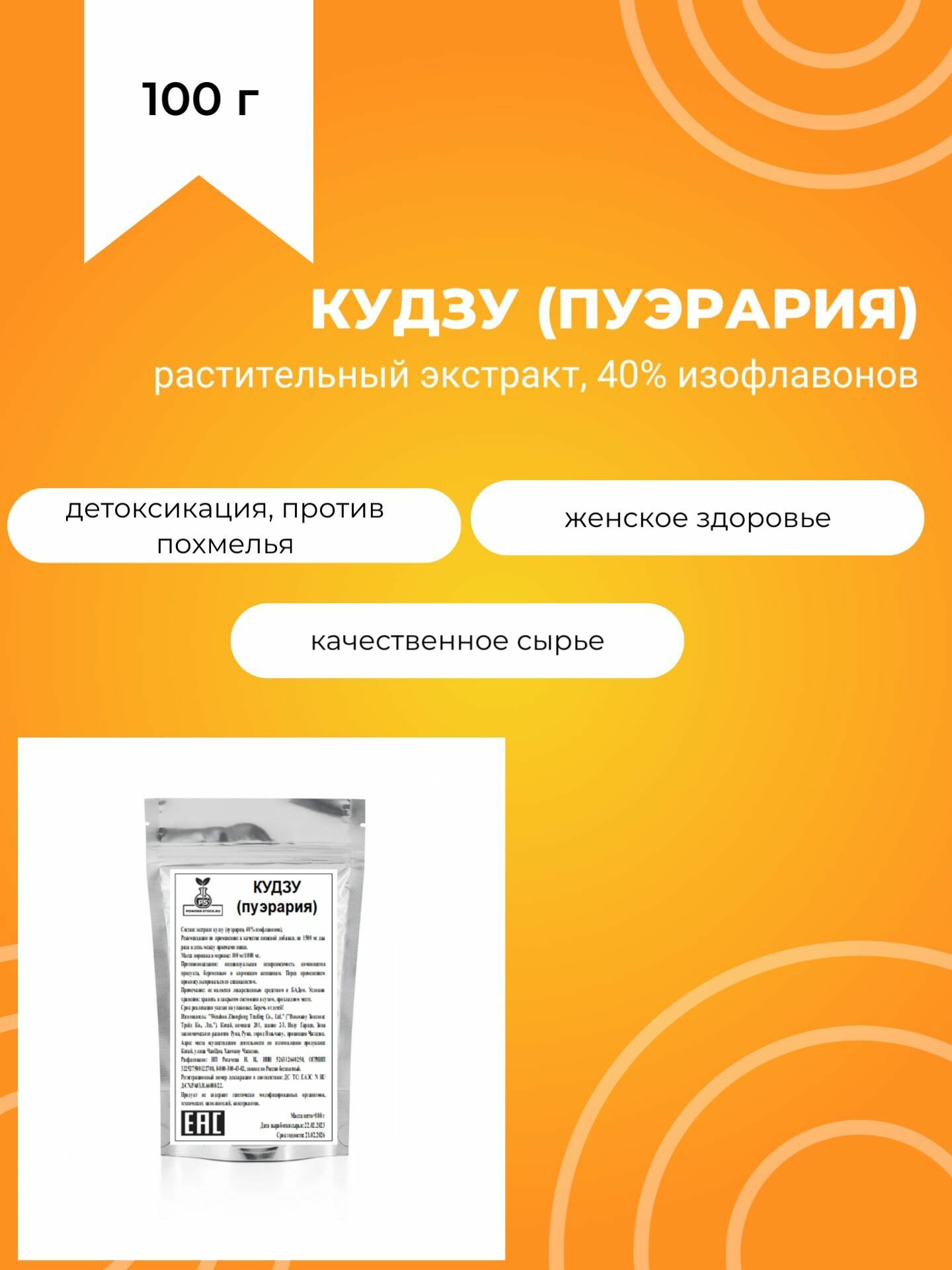 Кудзу, 100 г, пуэрария, 40% изофлавонов