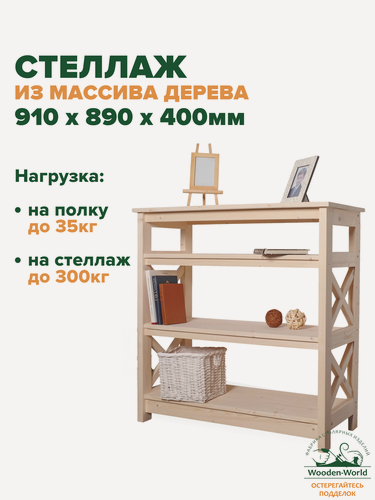 Изображение товара Этажерка напольная 91х89х40см, стеллаж деревянный Прованс 4 полки