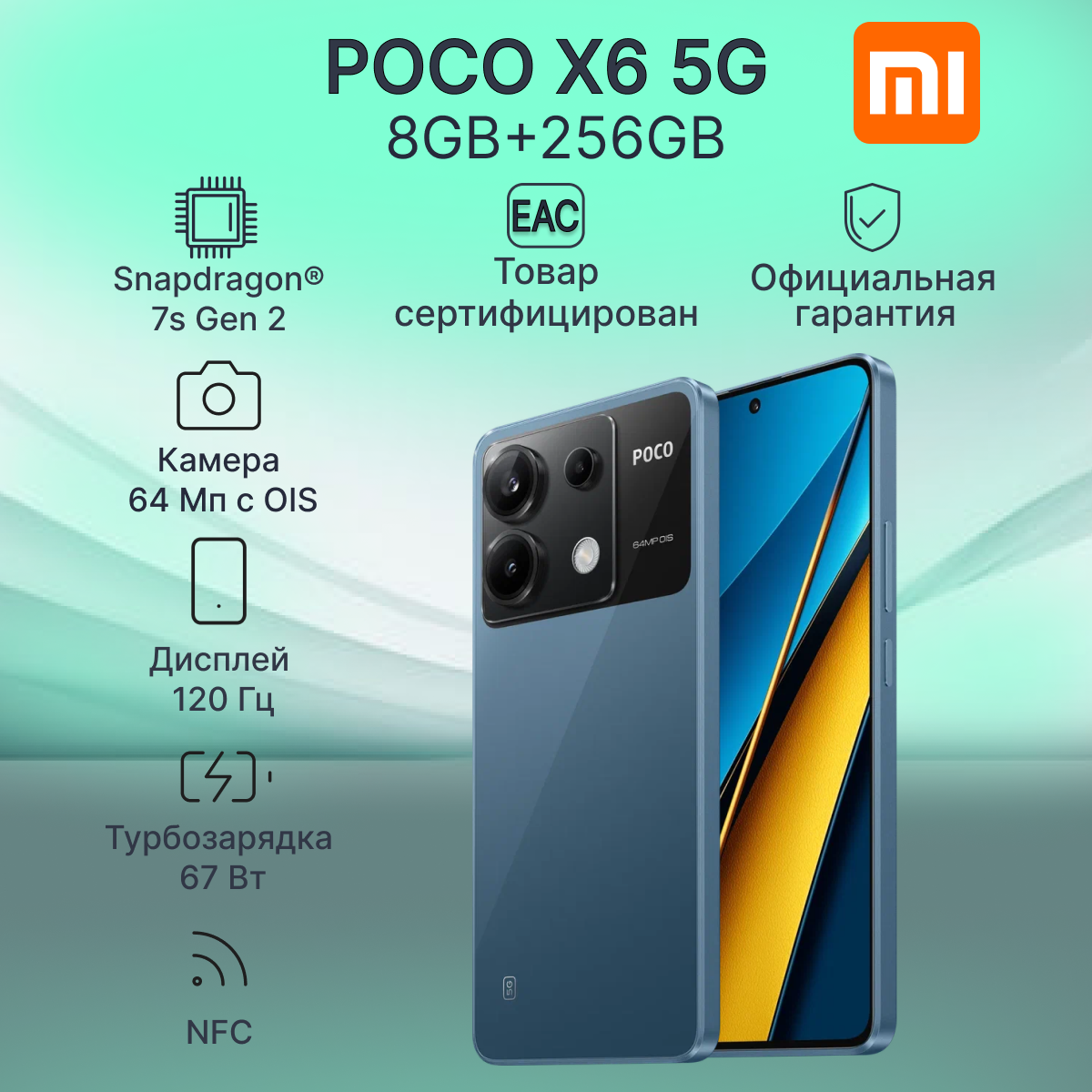 Смартфон Xiaomi POCO X6 8/256 ГБ RU, Dual nano SIM, синий