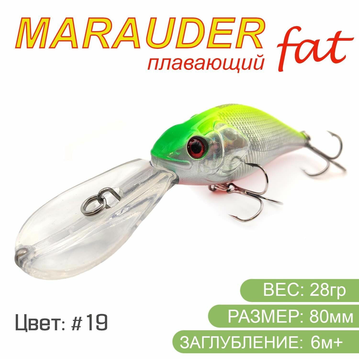 Воблер для рыбалки Grows Culture Marauder FAT 80F DR цвет 19 / Воблеры для троллинга на щуку и судака