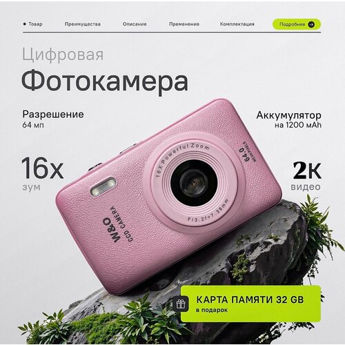 Цифровой компактный фотоаппарат WO Q3 4100₽