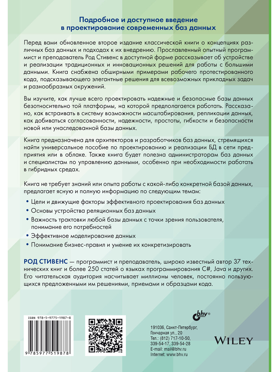Основы проектирования баз данных. 2-е изд. — фото 1