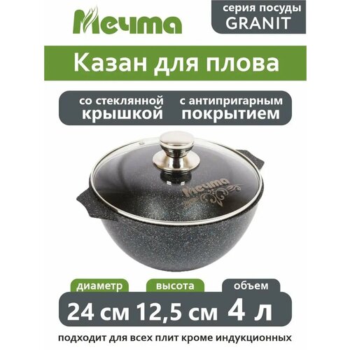 фото Казан для плова 4 литра грaнит мечта