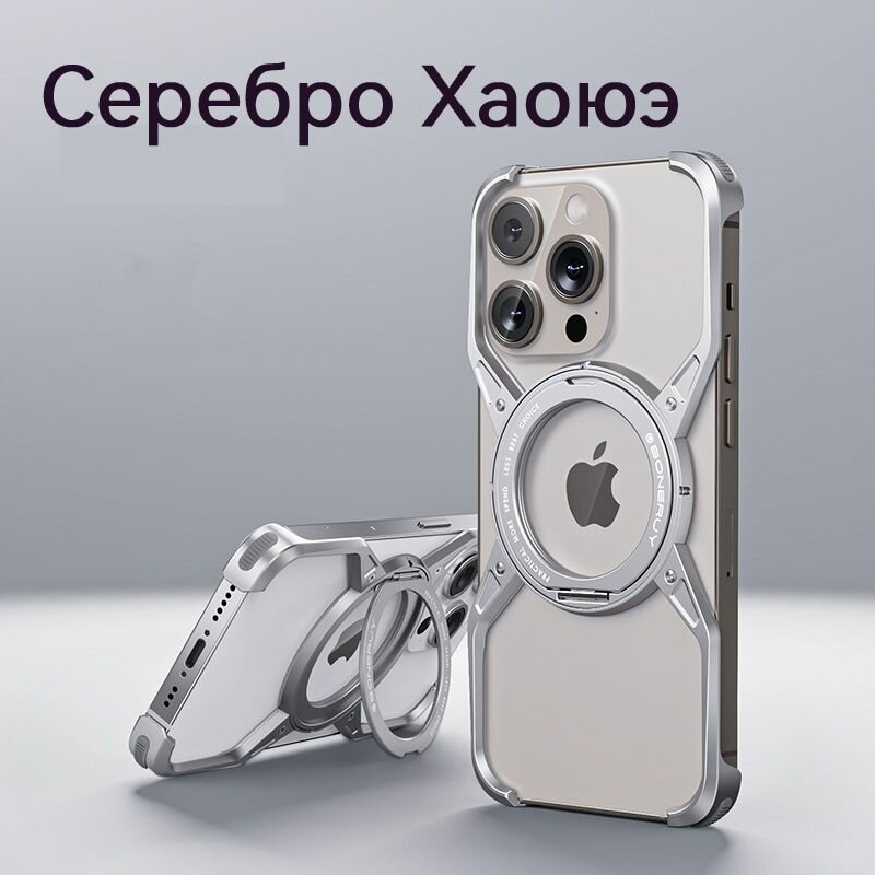 Подходит для металлического чехла для мобильного телефона Apple iPhone 16 Pro Max(Айфон 16 Про Макс) Серебро