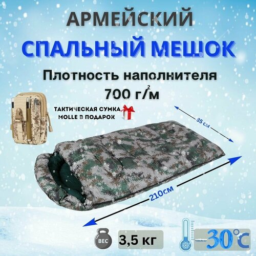 Армейский спальный мешок, Размер 210х85 см, до - 30 °C, цвет Пиксель