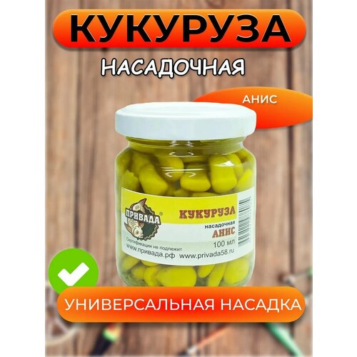 Кукуруза насадочная привада анис