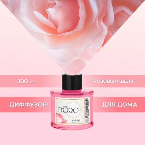 Ароматический диффузор для дома с палочками GAMMA D’ORO Розовый шелк 100 мл