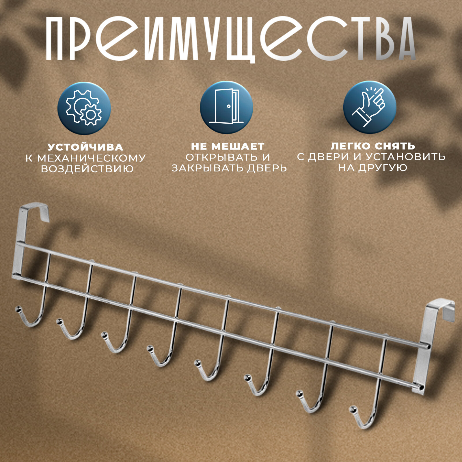 Вешалка на дверь на 8 крючков Доляна «Блеск», 36×9×2 см, цвет хром — фото 1