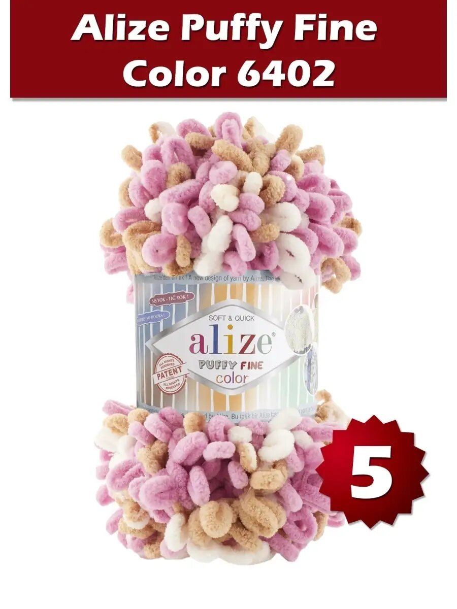 Пряжа Ализе Пуффи Alize Puffy Fine Color 6402 - 5 шт