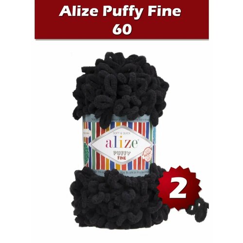 Пряжа Alize Puffy Fine 60 - 2 шт