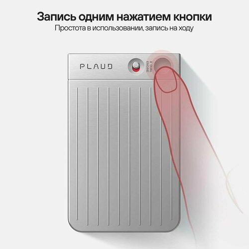 Диктофон с искусственным интеллектом ChatGPT 40 Plaud Note 64Gb Starlight 20999₽