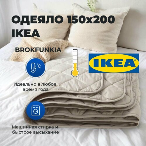 фото Одеяло ikea brokfunkia 150x200см, тонкое, лёгкое, не жаркое (цвет: бежевый) икеа
