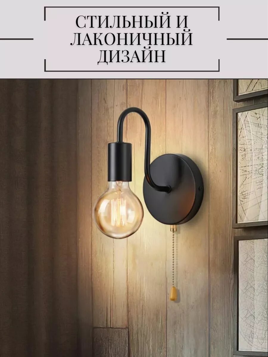 Настенный светильник, E27, IP20, с выключателем, лофт, минимализм, классика — фото 1