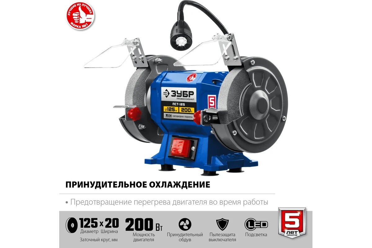 Станки Точильные Профессиональный заточной станок ЗУБР d 125 мм ПСТ-125