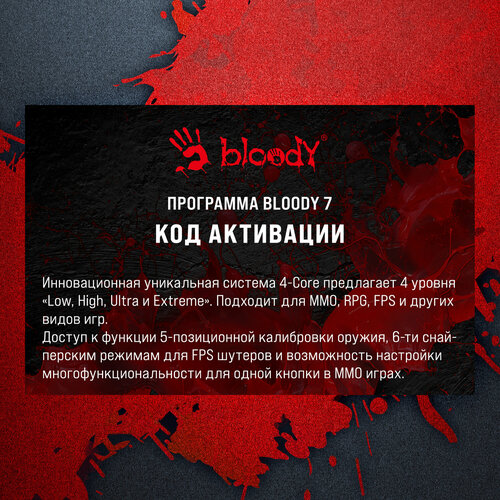 Код активации A4Tech Bloody 7 282₽